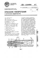 Электрододержатель для ручной дуговой сварки (патент 1338990)