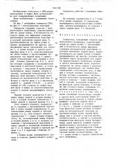 Генератор (патент 1561190)