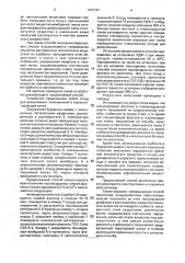Способ получения градуировочных парогазовых смесей (патент 1810781)