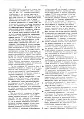 Устройство для автоматической настройки рабочих органов рыборазделочной машины (патент 556769)