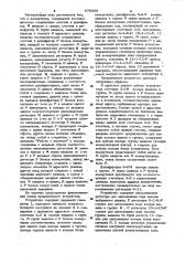 Коммутатор (патент 976500)