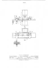 Механизм базирования заготовкик правильному прессу (патент 827212)