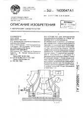 Устройство для определения воздухопроницаемости сукон бумагоделательной машины (патент 1633047)