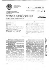 Аппарат для репозиции и фиксации костных отломков (патент 1764642)