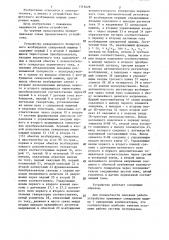 Устройство реверсивного бесщеточного возбуждения синхронной машины (патент 1319228)