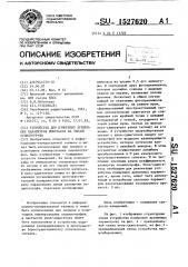 Устройство для измерения временных параметров импульсов на экране осциллографа (патент 1527620)