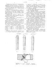 Рабочий орган рубительной машины (патент 1117222)