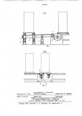 Устройство для передачи изделийс подающего конвейера ha приемный (патент 816898)