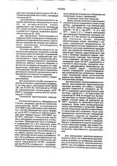 Способ получения покрытий (патент 1813583)