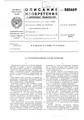 Трансформаторный датчик давления (патент 580469)
