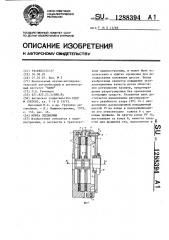 Муфта сцепления (патент 1288394)