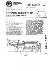 Стекловаренная печь (патент 1219537)