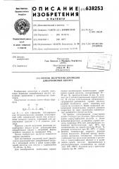Способ получения диамидов дикарбоновых кислот (патент 638253)