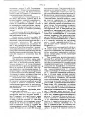 Рыхлитель пропашных культур (патент 1773312)
