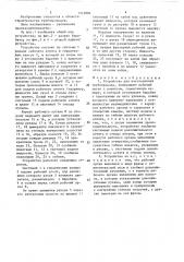 Устройство для изготовления трубопровода (патент 1514884)