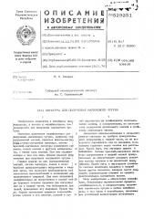 Лигатура для получения магниевого чугуна (патент 529251)