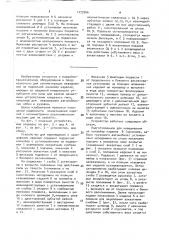 Устройство для перемещения и навешивания изделий (патент 1572946)