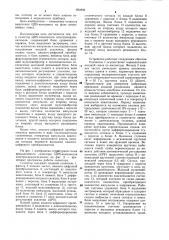 Патент ссср  824992 (патент 824992)