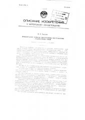 Прибор для записи диаграммы погружения забиваемых свай (патент 82234)
