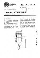 Устройство для монтажа уплотнительных колец в наружные канавки цилиндрических деталей (патент 1142252)