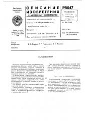 Параллелометр (патент 195047)