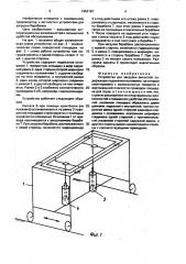 Устройство для загрузки емкостей (патент 1654187)