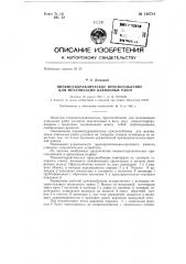 Пневмогидравлическое приспособление для механизации давильных работ (патент 148781)
