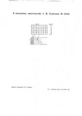 Стык между плитами в облицовке каналов (патент 43352)