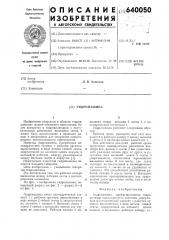 Гидромашина (патент 640050)