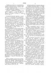 Устройство для подачи бревен в лесопильную раму (патент 1388284)
