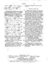 Способ многоэлементного рентгенофлуоресцентного анализа (патент 855458)