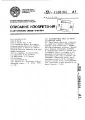 Консервирующая смесь на основе органических кислот (патент 1386154)