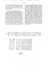 Устройство декодирования для коррекции модуля ошибок (патент 1741177)