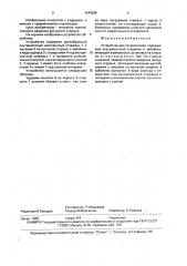 Устройство для остеосинтеза (патент 1644929)