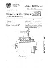 Колесная пара рельсового транспортного средства (патент 1789354)