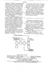 Устройство для измерения частоты входного сигнала панорамного радиоприемника (патент 631839)