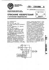 Устройство для управления автономным инвертором (патент 1201996)