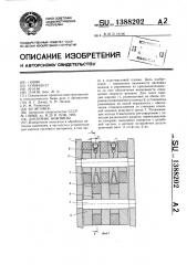 Дисковые ножницы (патент 1388202)