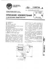 Устройство для очистки сыпучего материала (патент 1169756)