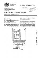 Угломерная радионавигационная система автовождения машинно- тракторного агрегата (патент 1630625)