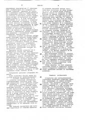 Устройство для автоматическогоуправления движением рудничныхпоездов (патент 846360)