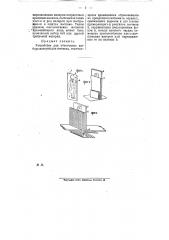 Устройство для облегчения выбора материи для костюма (патент 8798)