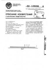 Способ изготовления криволинейных конструкций (патент 1193256)