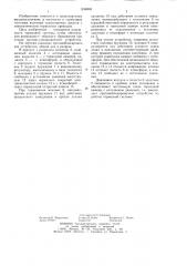 Противоблокировочное устройство (патент 1248868)