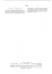 Патентно- ^q'