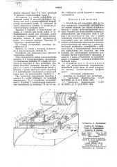 Устройство для нанесения клея на полосу материала (патент 664633)