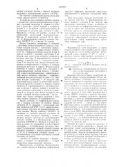 Устройство для контроля ошибок канала магнитной записи- воспроизведения (патент 1101887)