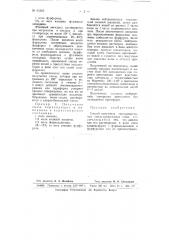Способ получения термореактивных анило-альдегидных смол (патент 65362)