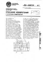 Устройство для останова груза (патент 1609724)