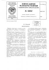 Патент ссср  156852 (патент 156852)